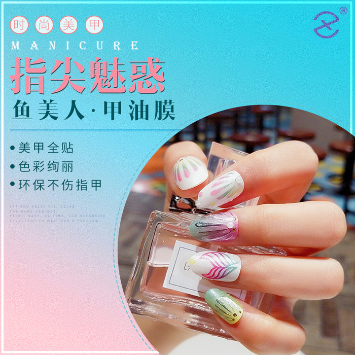 鱼美人