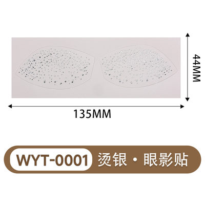 金属烫眼影贴
